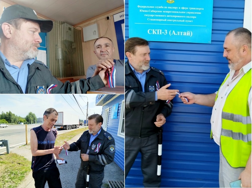 Сотрудники Ространснадзора поддержали акцию «Российский триколор» в Алтайском крае